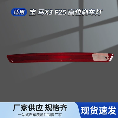 63257217304 Is Suitable for Bmw X3 11-16 Models F25 High-Mounted Brake Light Warning Light Led Warning Light (Tail light)