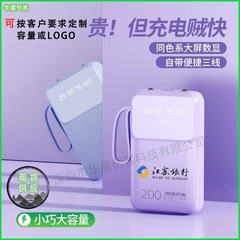 跨境新款充電寶20000毫安自帶線超薄小巧便攜移動電源禮品印製