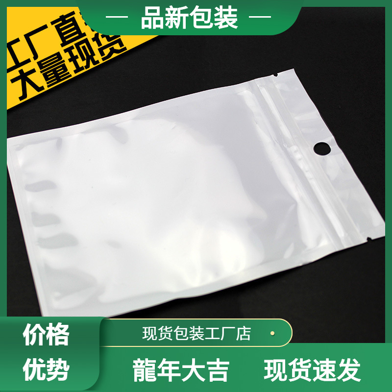 10.5*15珠光膜阴阳骨袋 自封袋 半透明塑料袋 手机壳包装袋 opp袋