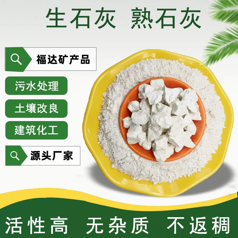 氧化钙生石灰粉石灰颗粒氢氧化钙熟石灰生钢厂脱硫氧化钙树木涂白