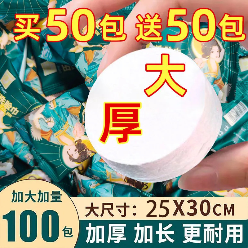 Extra Thickened Compressed Towel Disposable Towel Travel Travel Portable Bathing Face Wash Towel Wipe Face Without Hair