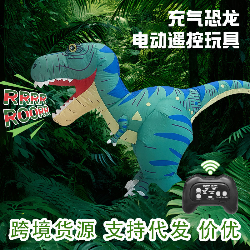 万圣节恐龙玩具搞怪霸王龙龙充气遥控玩具儿童大孩子模型玩具批发|undefined