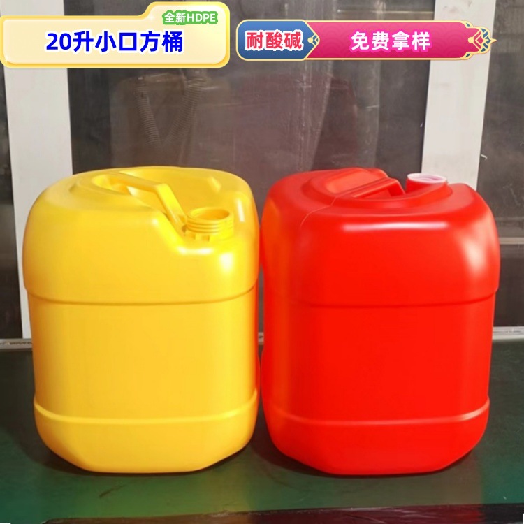 全新料生产小口方形化工桶20升 一次性塑成经摔耐用酵素桶现货