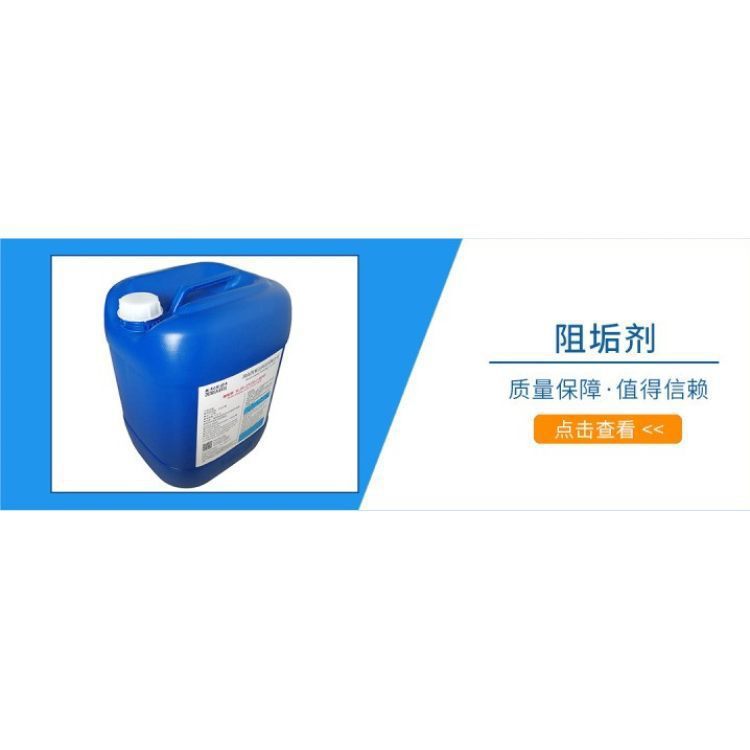 反渗透阻垢剂 水处理设备用  25KG/桶标准液