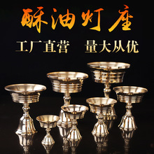 厂家批发黄铜酥油灯灯座油灯底座佛前供灯长明灯灯盏多种尺寸规格
