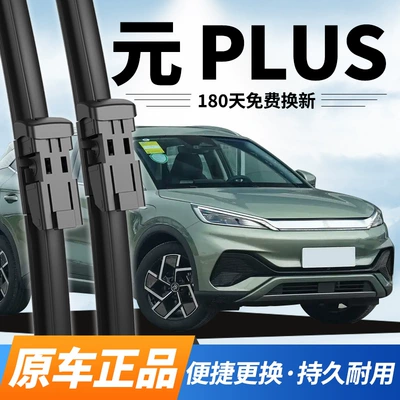Suitable for Byd Yuan Plus Wiper Blades, 22, 23, and 24 Model Year Wipers, Plus Special Boneless Front Wipers