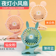 新款跨境可拆卸夹子USB迷你夜灯小风扇桌面静音三档风台扇批发