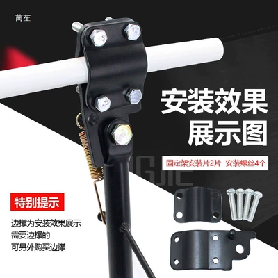 Parking Stand, Side Stand Accessories, Electric car big tripod