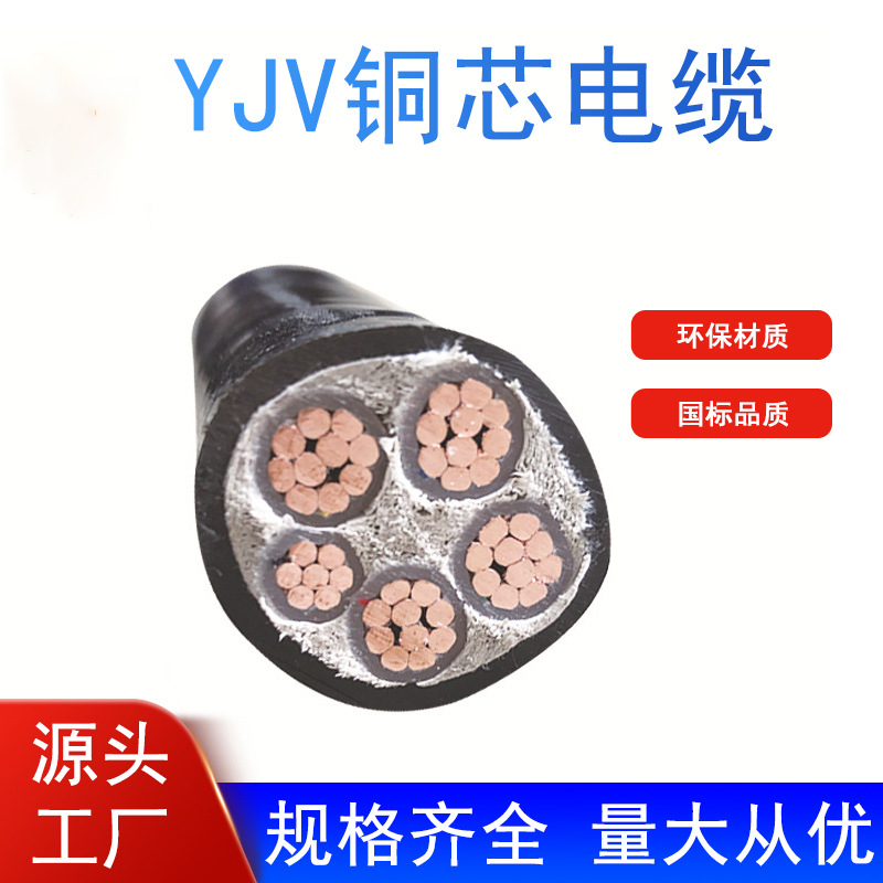 四川电线电缆YJV4X50+1X25铜芯低压铠装现货电力充电桩现货速发
