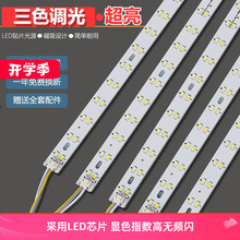 灯带灯条长条客厅吸顶灯芯灯盘替换光源超亮三色变光贴片灯珠