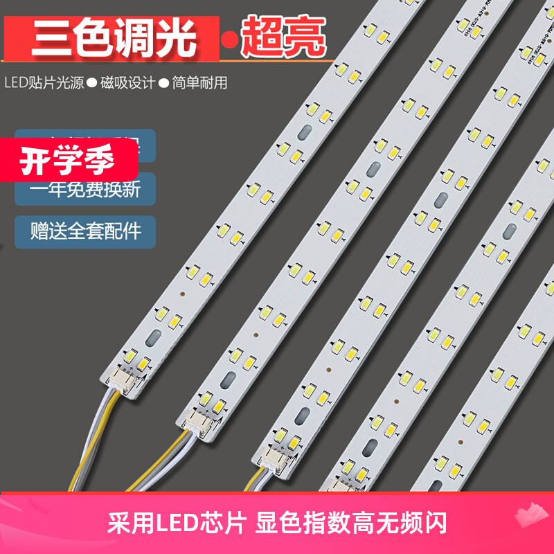 灯带灯条长条客厅吸顶灯芯灯盘替换光源超亮三色变光贴片灯珠