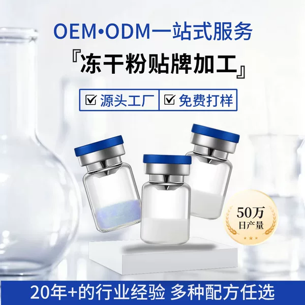 Freeze-Dried Powder Processing Customized Source Factory Blue Copper Peptide Collagen Snake Venom Peptide Salicylic Acid Ceramide Freeze-Dried Powder