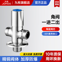 九牧三角阀4分角阀一进两出三通阀一进二出三通分水器一进双出水