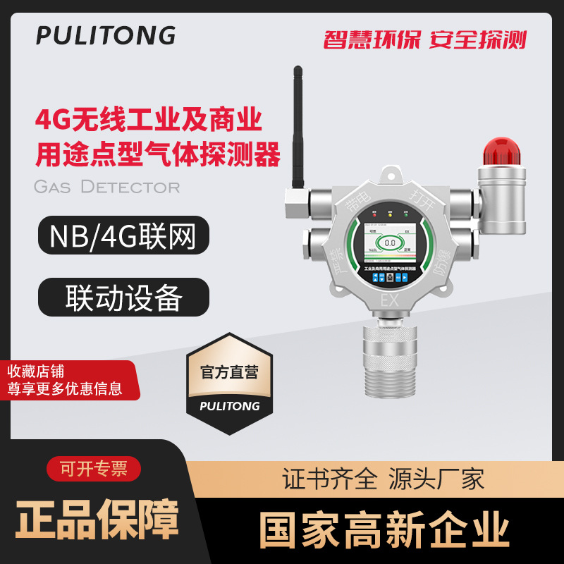 固定式无线物联网工业防爆可燃油漆燃气液化气浓度气体报警探测器
