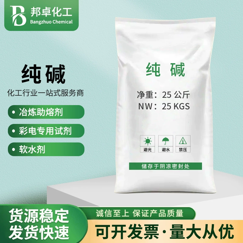 Буферное средство для очистки сточных вод: промышленная сода, карбонат натрия для промывки, дезактивации и удаления накипи