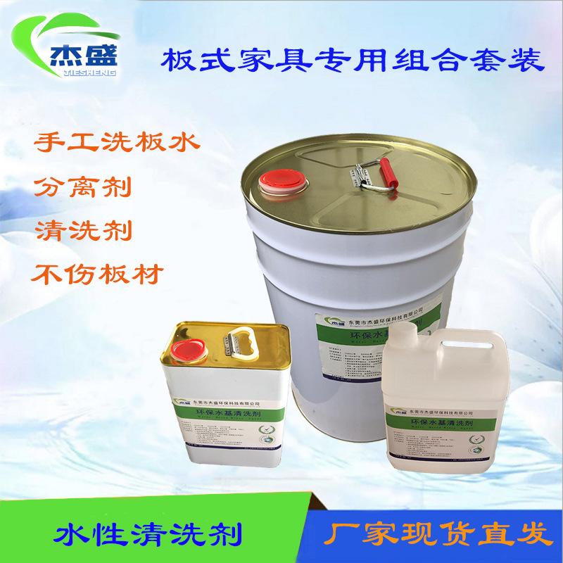 板式家具水性清洗剂热熔胶PUR分离剂手工洗板水手工除胶清洁速清