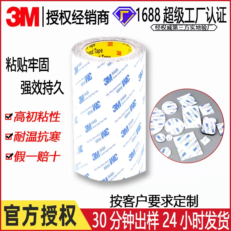 3M9448AB双面胶手机电脑屏幕维修专用密封黑色遮蔽双面胶带高粘度