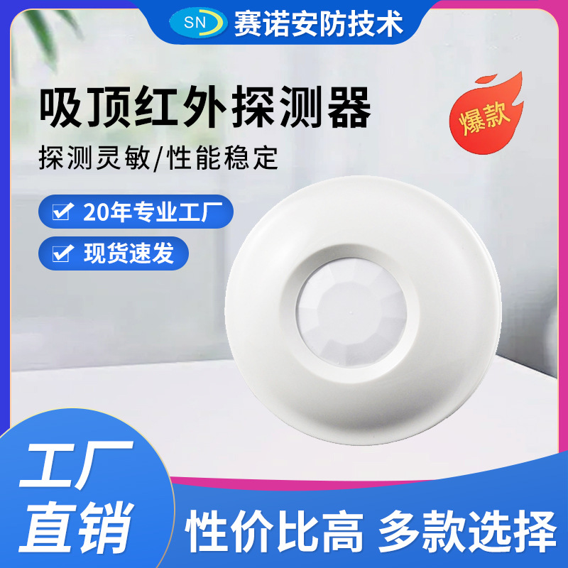 有线联网吸顶被动红外探测器 红外防盗器迷你小红外360度探测