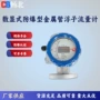 化工工业级连接防爆流量计