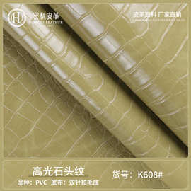 1.0mm拉毛底亮面石头纹人造革pvc皮革箱包手机套皮带小方包珠光
