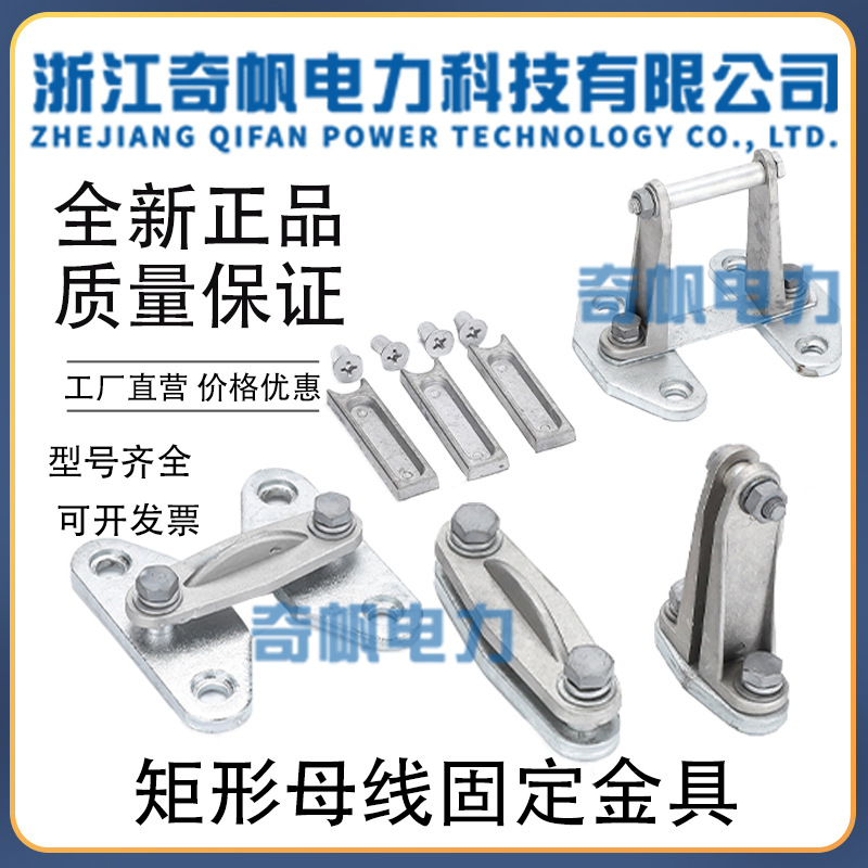 绝缘子铜排固定金具户内外MNP-MWP立放MNL-MWL矩型母线金具高压