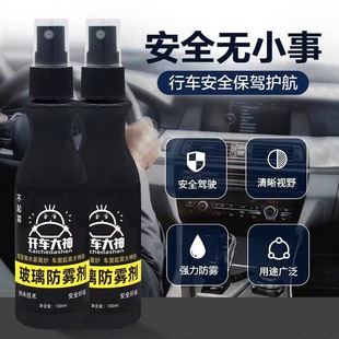 Driving Expert Car Glass Anti-Fogging Agent Defogging Agent Anti-Fogging Spray Windshield Defogging Anti-Fogging Artifact