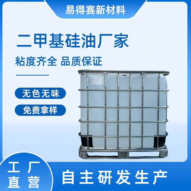二甲基硅油201脱模润滑耐高温5粘10粘20粘50粘硅油聚二甲基硅氧烷