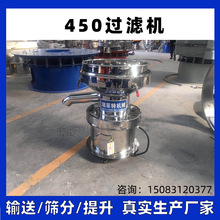 450涂料振动过滤筛 油漆油墨适用筛 450型过滤标配筛机 不锈钢筛