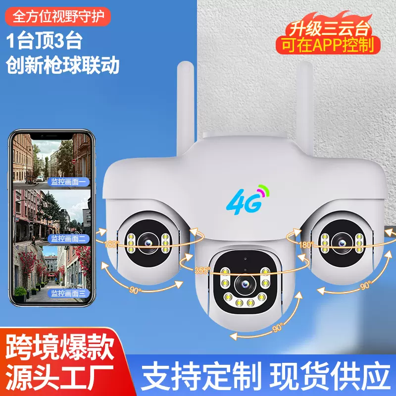 V380pro三镜头4G三云台监控手机远程高清夜视wifi网络防水摄像头