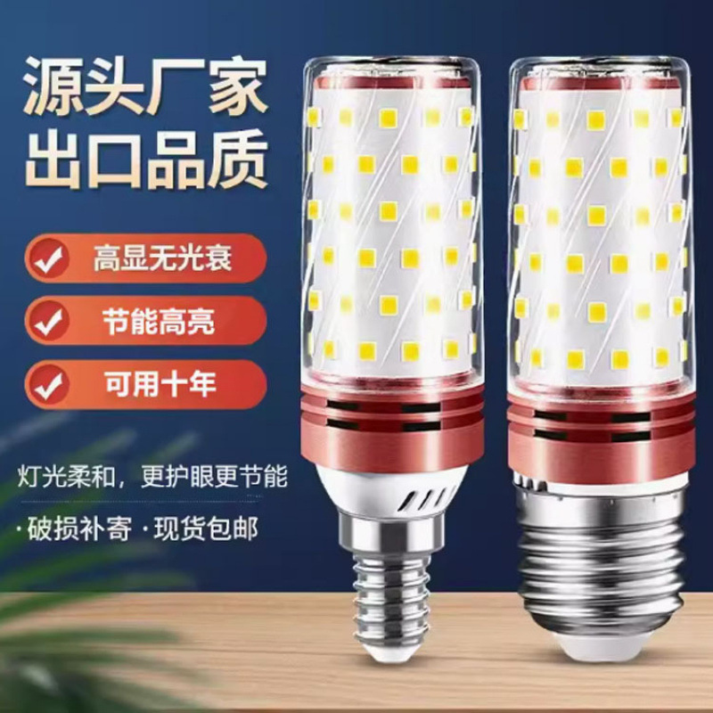 Led bulb energy-saving lamp E14 small screw E27 corn lamp household super bright pendant lamp light source three-color dimming