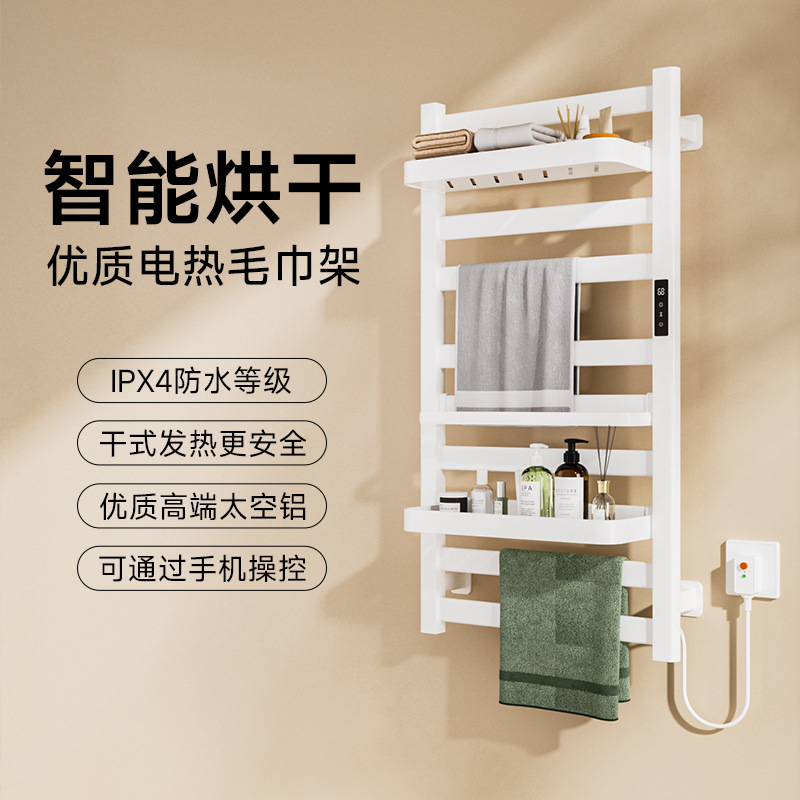Electric Heated Towel Rack, Wall-Mounted Smart Electric Heated Towel Rack, Bath Towel Rack, Exclusively for Cross-Border Supply from Source Factories