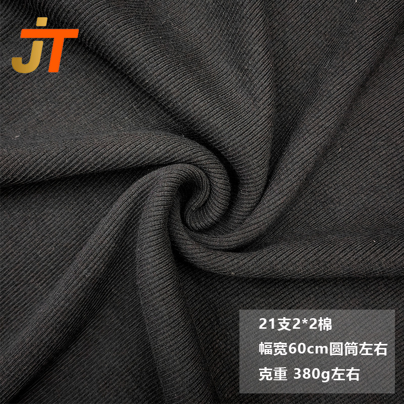 随心裁2x2棉罗纹坑条针织面料 卫衣领口袖口下摆裤子脚口弹力罗纹