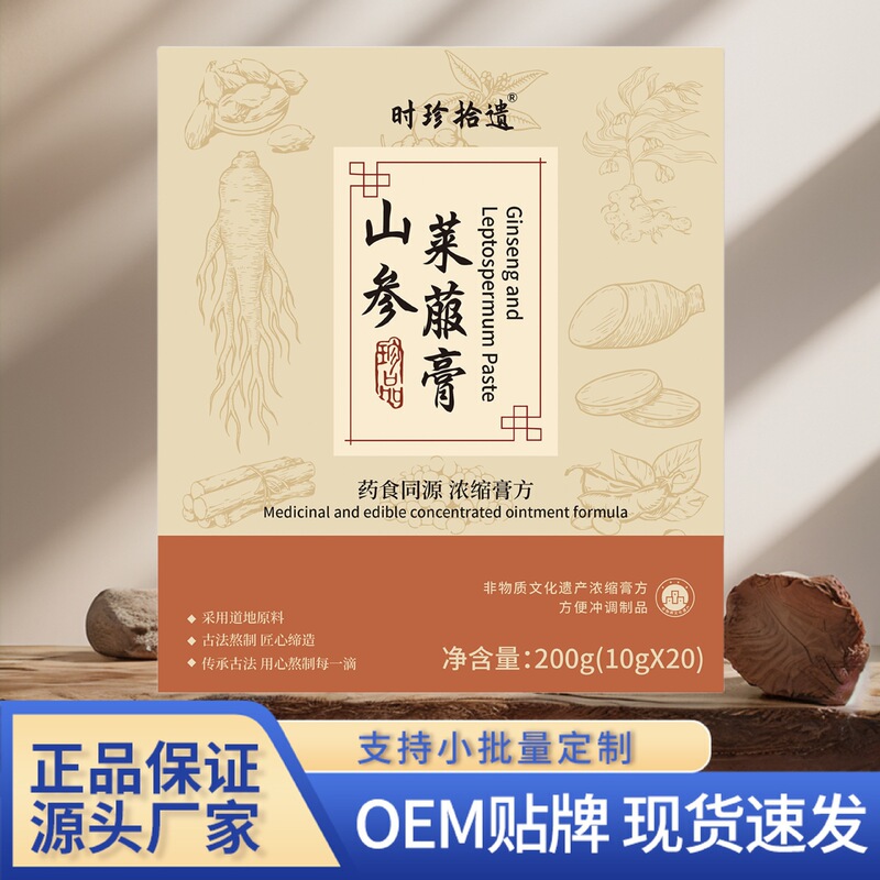 山参莱菔膏时珍拾遗山参莱菔膏200克盒装真材实料厂家热销高品质|undefined
