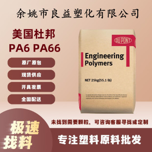 Thermal Stable Grade Pa66 American Dupont 70G13Hs1L High Strength and Weather Resistance Injection Molding Grade
