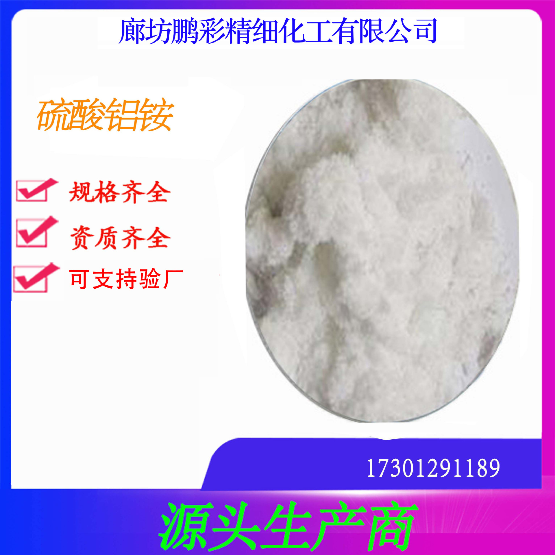 鹏彩现货生产高纯度试剂级 分析纯硫酸铝铵 十二水硫酸铝铵