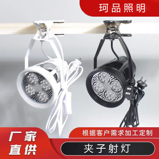 ✅ Clip Spotlights Plug-In Series Wiring-Free Market Stalls Wedding Background Inkjet Exhibition Exhibition Clip Shooting