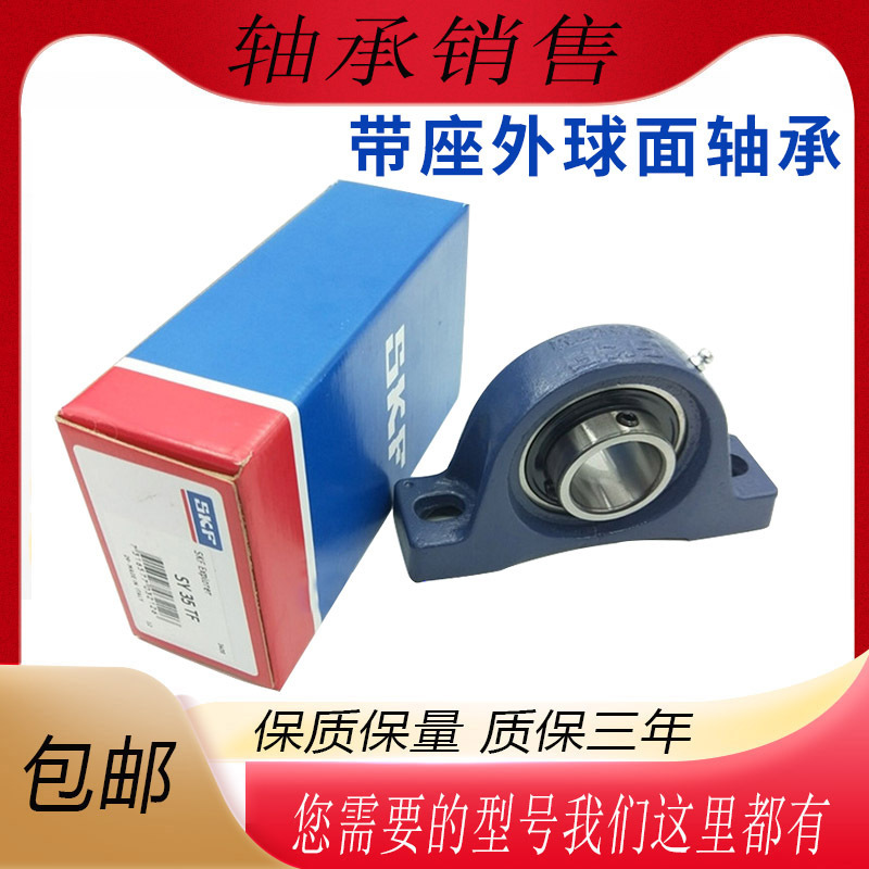 高速进口SKF外球面轴承带座UCP204 P205 P206 P207 P208 P209 210