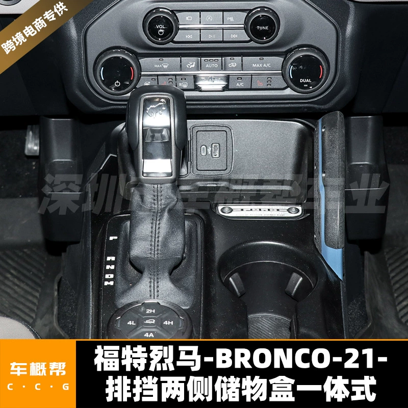 Подходит для ящика для хранения шестерен Ford Liema 21-22 с обеих сторон встроенной модификации интерьера по непродажной цене