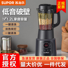 苏泊尔破壁机 家用多功能豆浆机智能预约加热料理榨汁搅拌机SP529