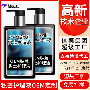Men's Care Solution Oem Customized Private Lotion Oem Private Lotion Oem Private Product Private Gel