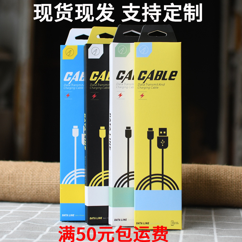 手机数据线包装盒 V8安卓乐视数据线盒 苹果充电线盒 数据线纸盒