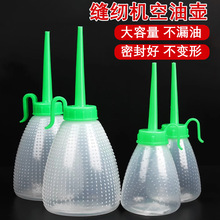 家用缝纫机油壶塑料大小号铁嘴尖嘴空油瓶加油壶老式平车注装油器