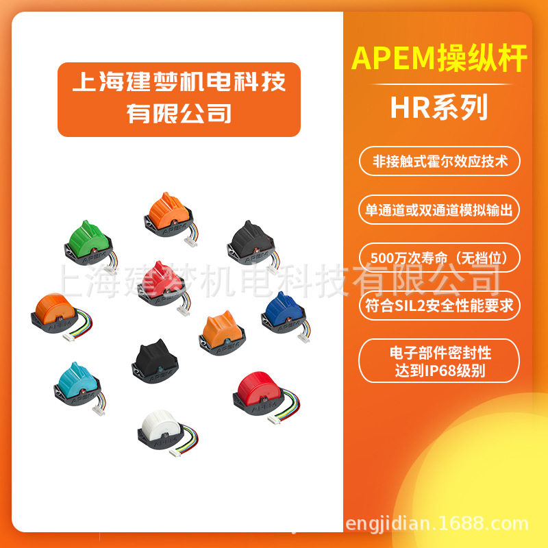 APEM HR系列 霍尔技术 指轮 手指滚轮 指尖滚轮 HRG202B0