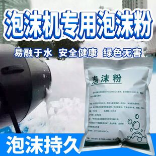 Large foam machine special foam powder water park swimming pool party high concentrated bubble oil bubble powder wholesale