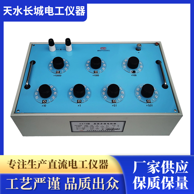 ZX78直流电阻器电学教学器材实验演示电阻箱教具器材厂家批发