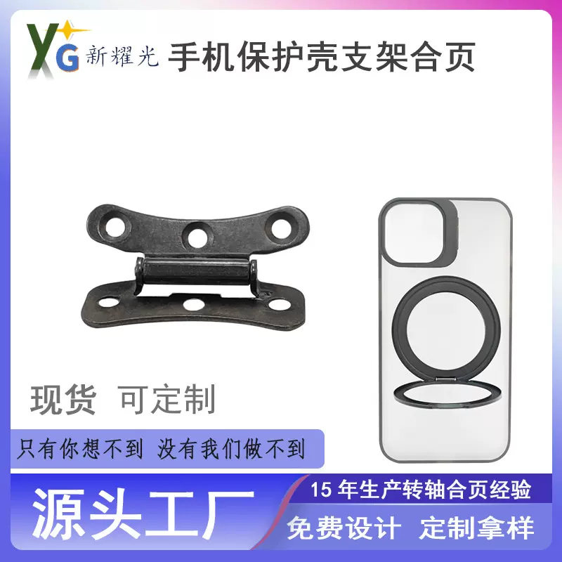 现货手机支点壳支架合页手机保护套手机阻尼转轴铰链支架合页工厂