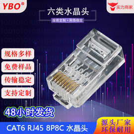 RJ45四上四下一体式8P8C纯铜镀金片千兆六类网络全塑透明色水晶头