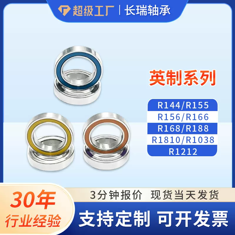 法兰轴承R144R155R156R166R168R188R1810R1038R1212深沟球轴承