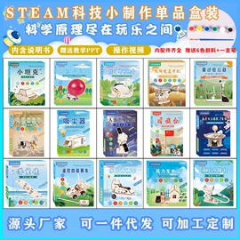 科学实验玩具;科教玩具;其他益智玩具