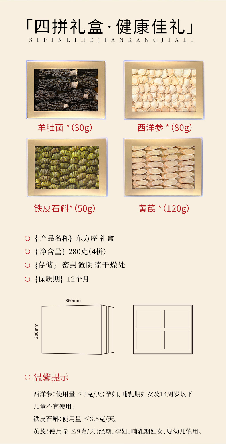 Qi Li Xiang 280g Oriental Sequence Four-Herb Gift Box American Ginseng Morel Mushroom Dendrobium New Year Gift Set key features